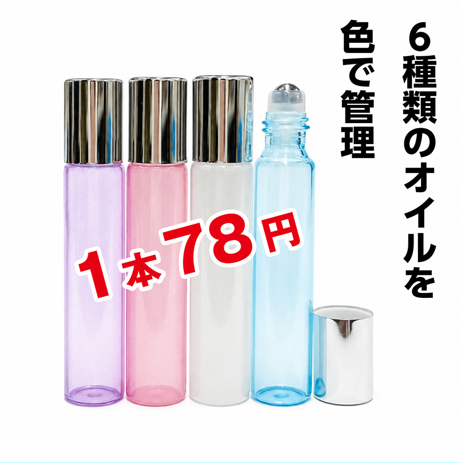 パステル スリムロールオン シルバー　6色セット（10ml）限定