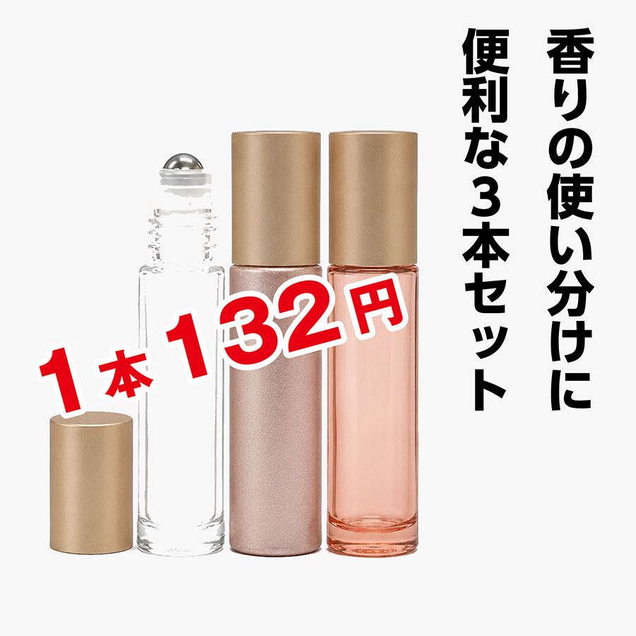 10mlロールオンボトル プリンセスピンク[3本セット]