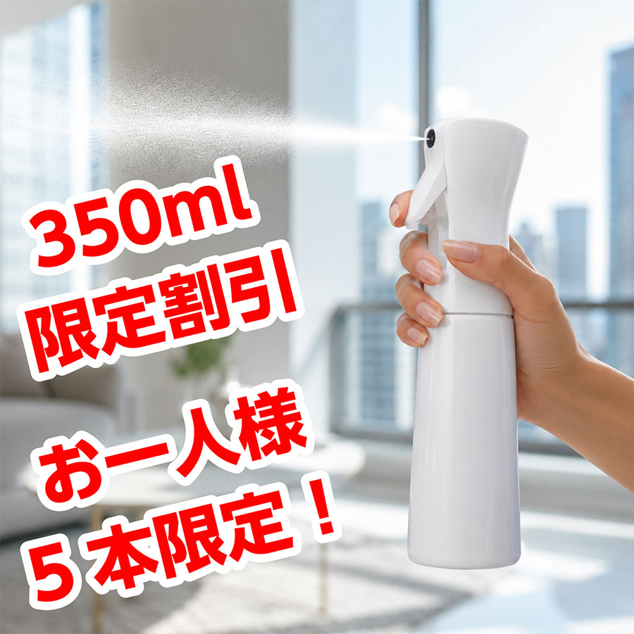 「爽やか」をお安く手に入れるチャンス！