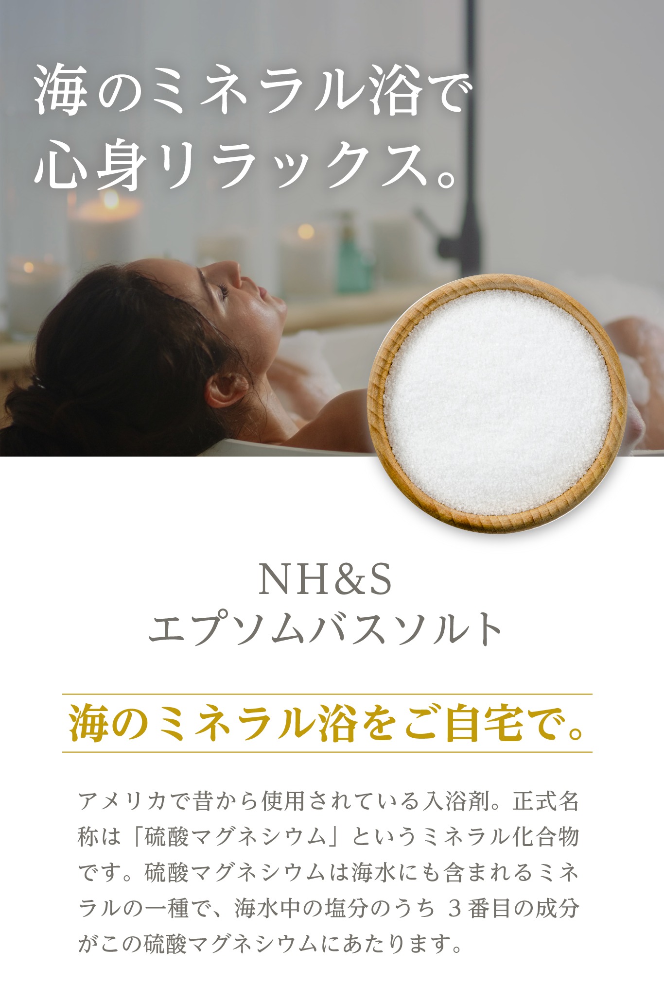 エプソムバスソルトについて1