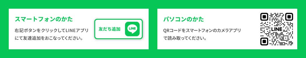 LINE友だち追加（PC用）