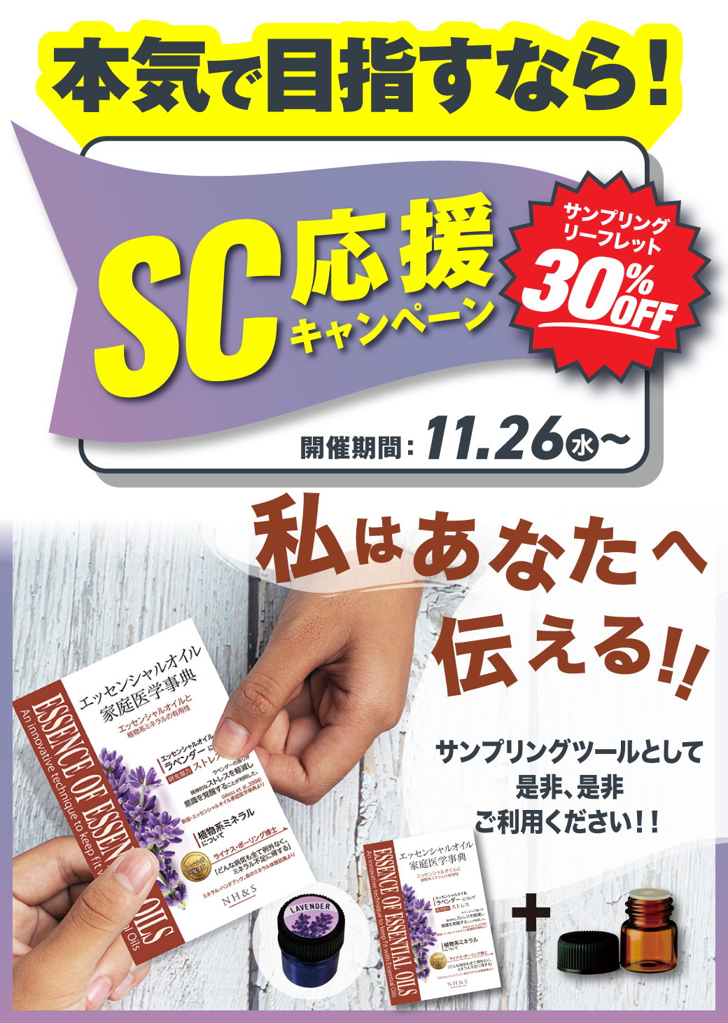 SCキャンペーンサンプリング