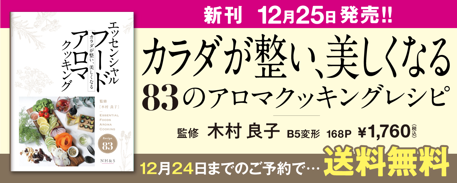 アロマクッキング