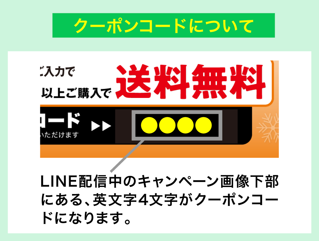 クーポンコードについて