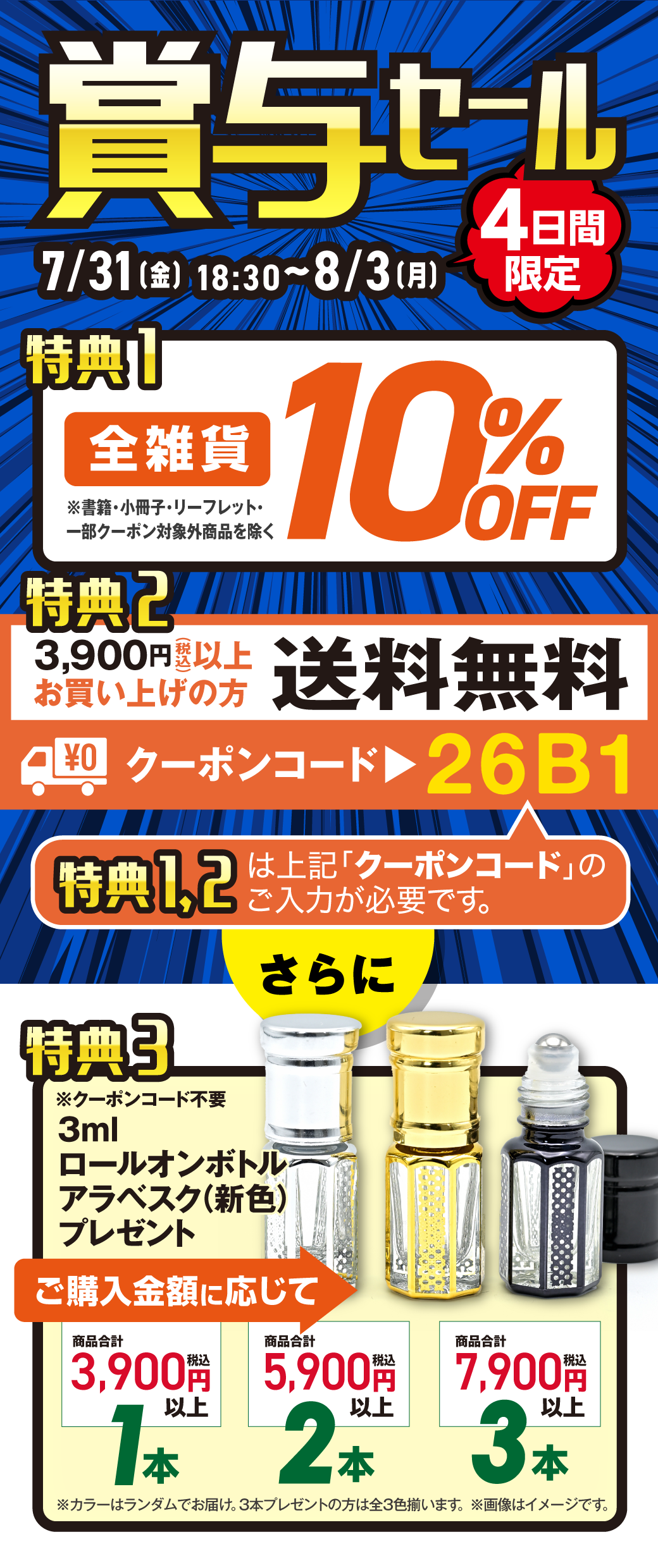 賞与セール