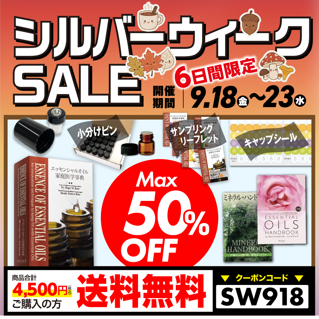 シルバーウィークSALE