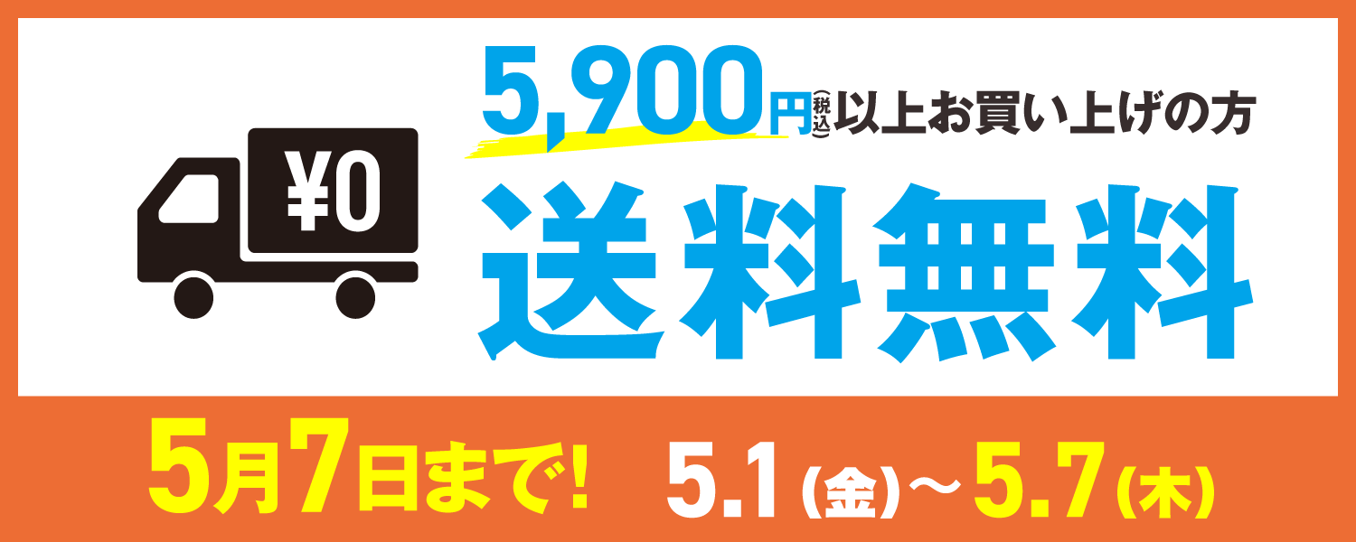 GW BIG SALE 送料無料