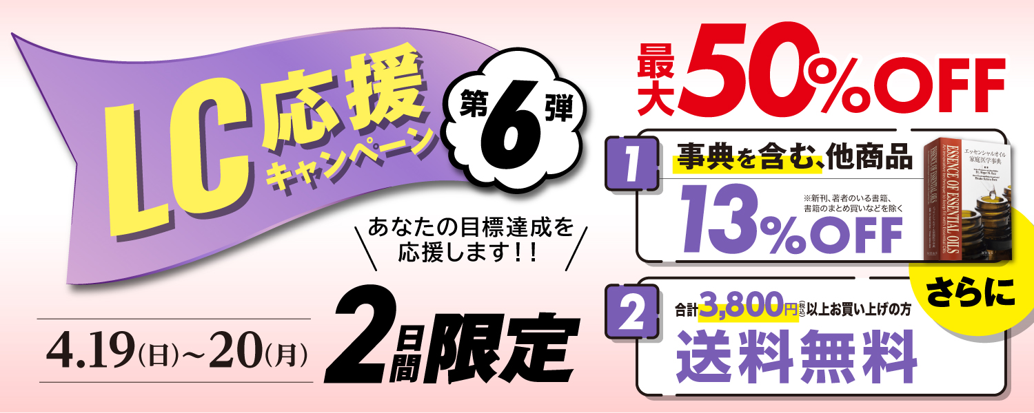 新生活応援キャンペーン