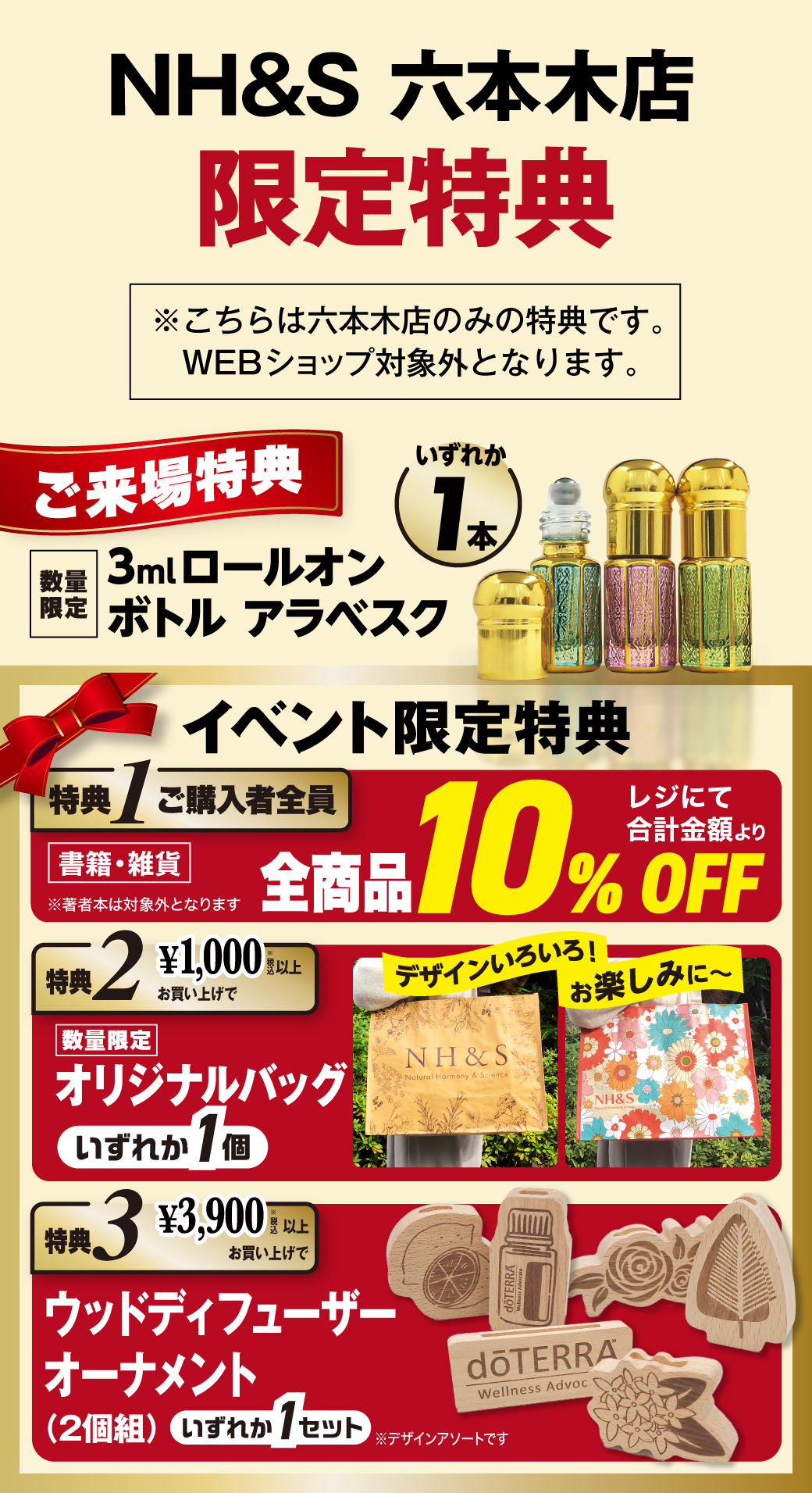 会場特典はこちら