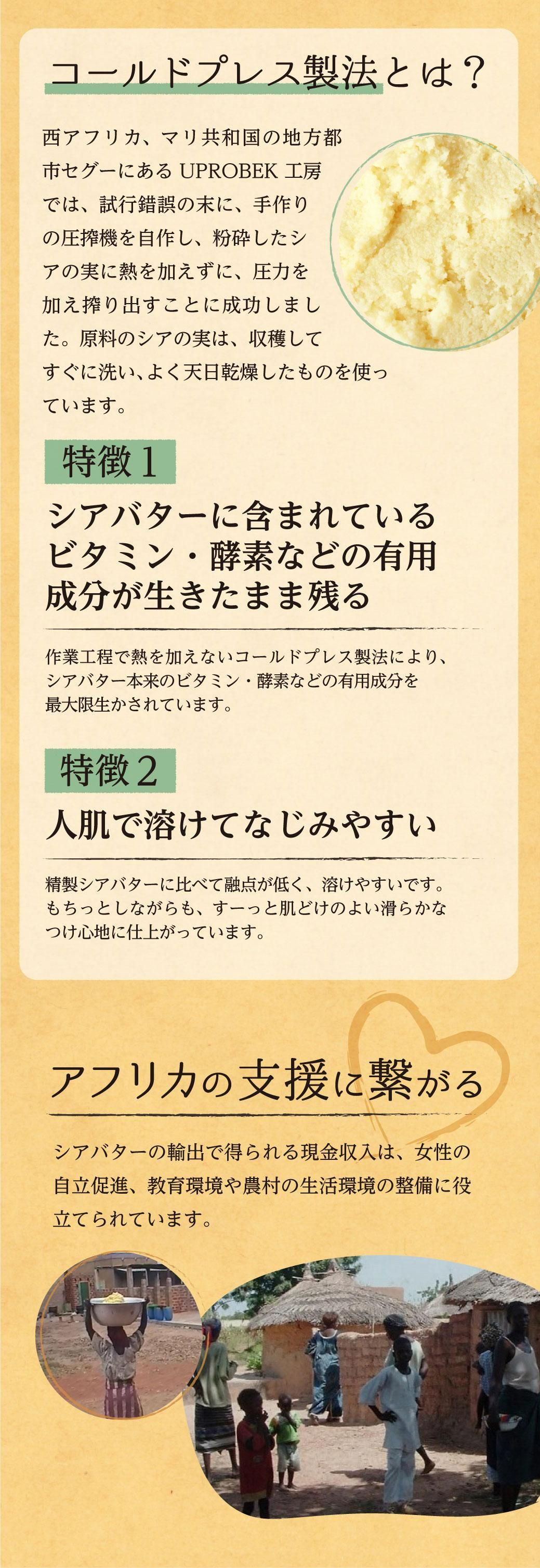 シアバターマリ