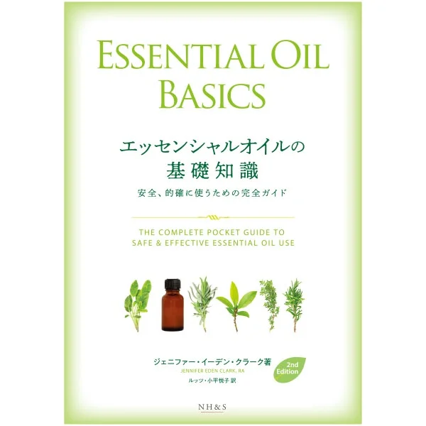 ESSENTIAL OIL BASICS - エッセンシャルオイルの基礎知識 -［翻訳本］