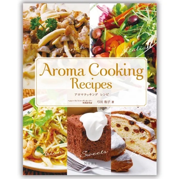 アロマクッキング レシピ