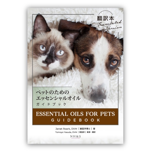 ESSENTIAL OILS FOR PETS　GUIDE BOOK -　ペットのためのエッセンシャルオイル　ガイドブック-