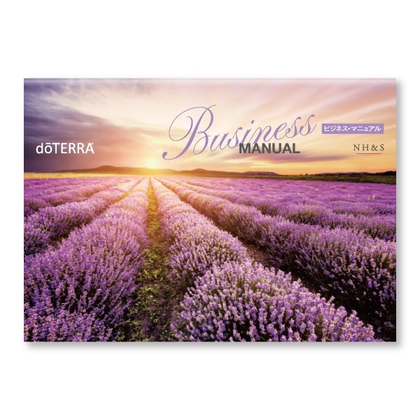 ビジネスマニュアル