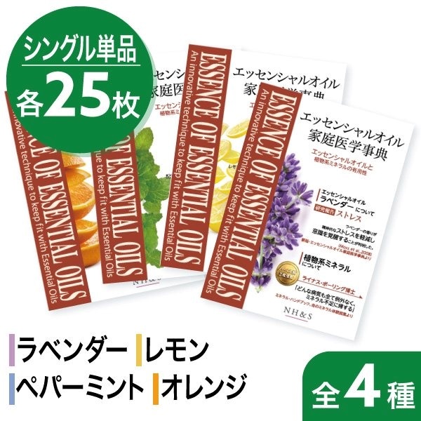 サンプリングリーフレット単品(シングルオイル)25枚[全4種] 