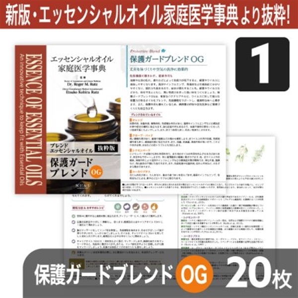 サンプリングリーフレット単品(ブレンドオイル)20枚[全8種](保護ガードブレンドOG)