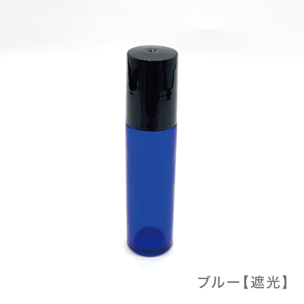 10mlロールオンボトル［ブラックキャップ］(ブルー【遮光】)