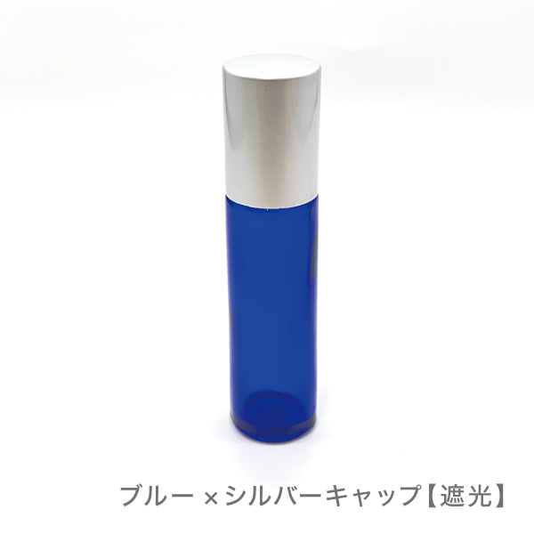 10mlロールオンボトル［ブルー×シルバーキャップorブラウン×ゴールドキャップ］【遮光】(ブルー×シルバーキャップ【遮光】)