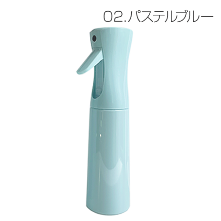 ファインミストスプレーボトル　パステルカラー（200ml、300ml）(パステルブルー[300ml])