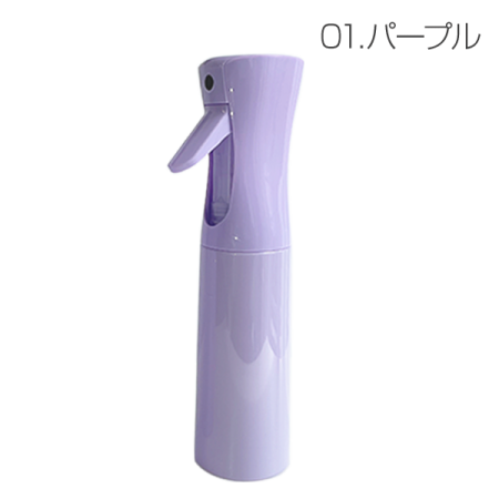 ファインミストスプレーボトル　パステルカラー（200ml、300ml）(パープル[300ml])