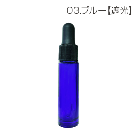 10mlスポイトボトル [ブラックキャップ](ブルー【遮光】)