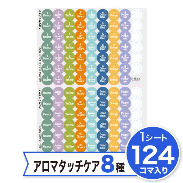 アロマキャップシール [タッチケア]