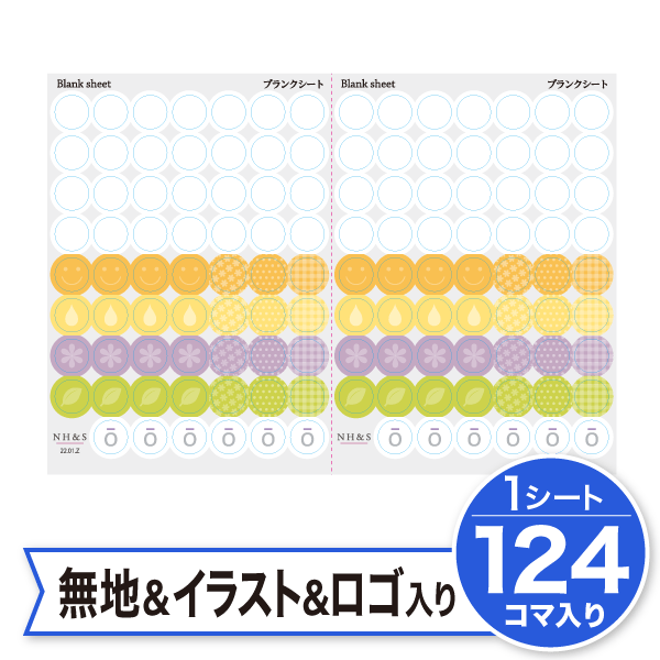 アロマキャップシール［ブランクシート-1］