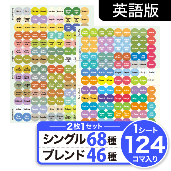 アロマキャップシール  [シングル68種&ブレンド46種]英語版ver.2