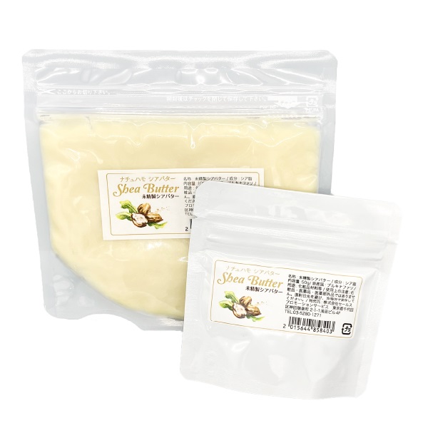 未精製シアバター【ブルキナファソ産】50g、100g