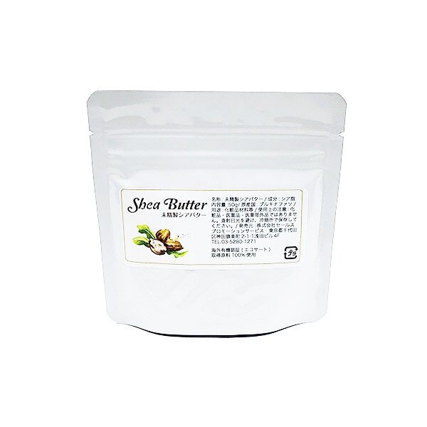 未精製シアバター【ブルキナファソ産】50g、100g(50g)