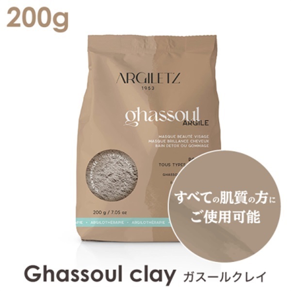 【医療・化粧品グレード】ARGILETTZ（アルジレッツ） 高品質クレイ【パウダー】(ガスールクレイ)