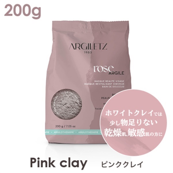 【医療・化粧品グレード】ARGILETTZ（アルジレッツ） 高品質クレイ【パウダー】(ピンククレイ)