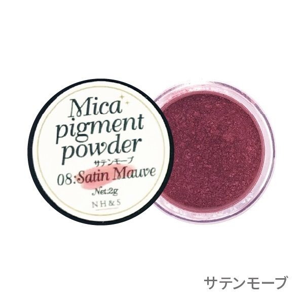［全35色］マイカパウダー（雲母）【単品・セット】(08.サテンモーブ)