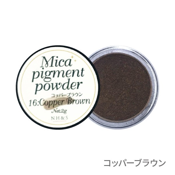 ［全35色］マイカパウダー（雲母）【単品・セット】(16.コッパーブラウン)