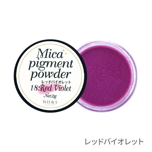 ［全35色］マイカパウダー（雲母）【単品・セット】(18.レッドバイオレット)