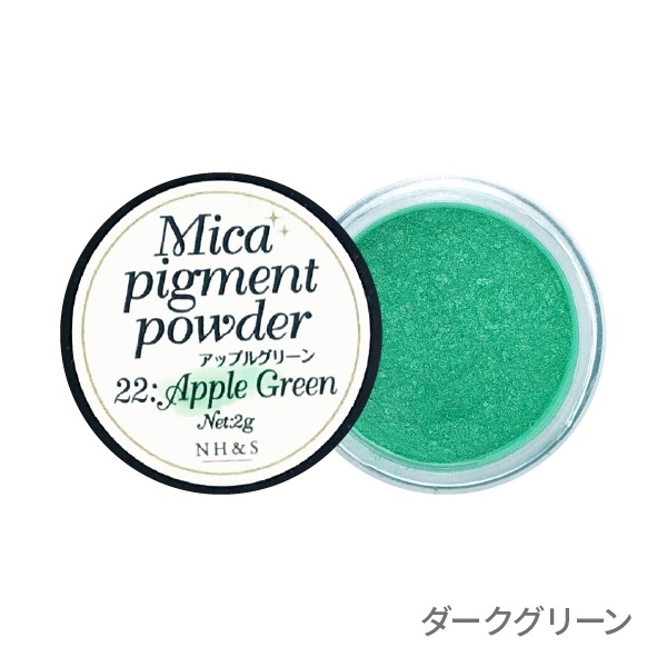 ［全35色］マイカパウダー（雲母）【単品・セット】(21.ダークグリーン)