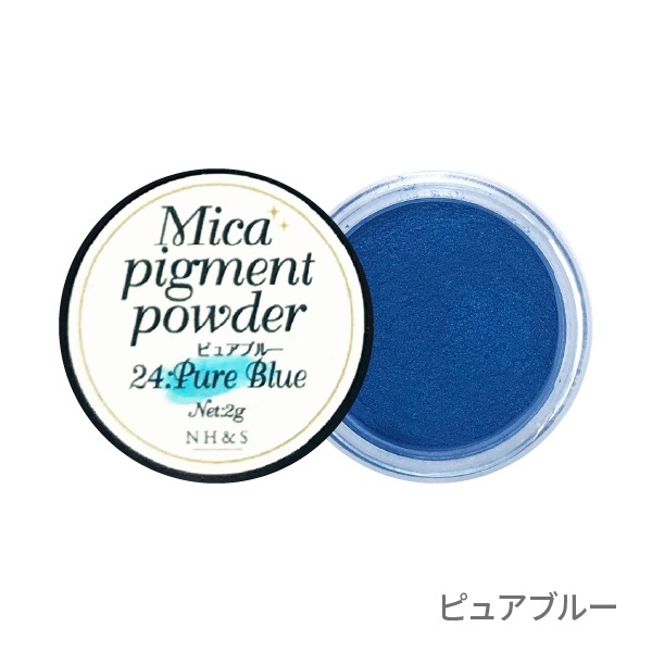 ［全35色］マイカパウダー（雲母）【単品・セット】(24.ピュアブルー)