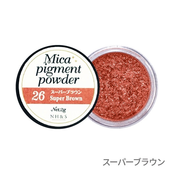 ［全35色］マイカパウダー（雲母）【単品・セット】(26.スーパーブラウン)