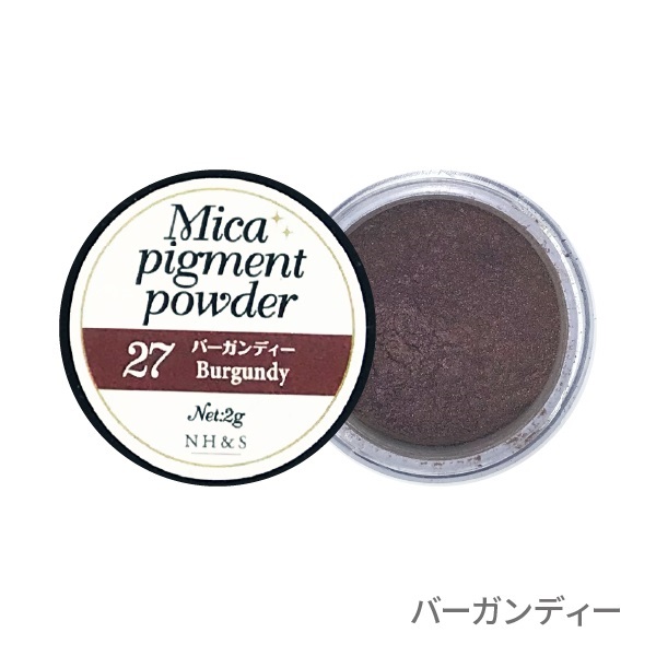 ［全35色］マイカパウダー（雲母）【単品・セット】(27.バーガンディー)