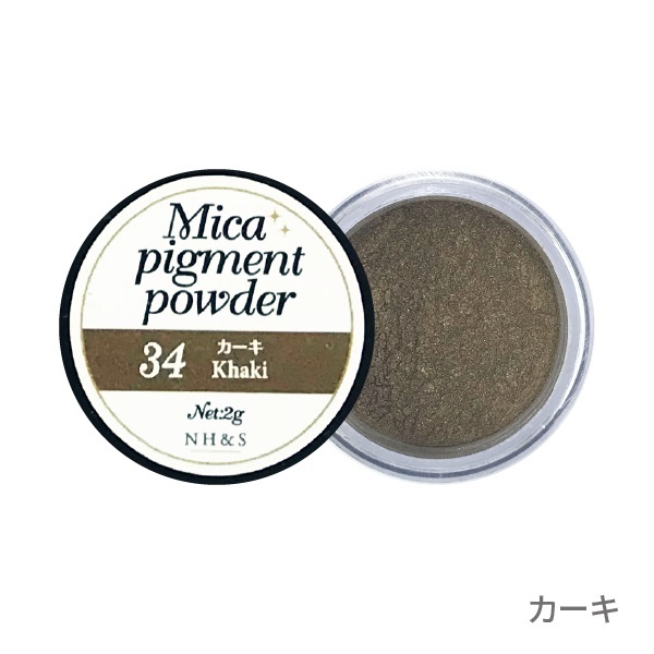 ［全35色］マイカパウダー（雲母）【単品・セット】(34.カーキ)