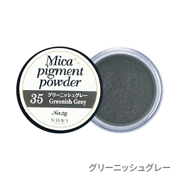 ［全35色］マイカパウダー（雲母）【単品・セット】(35.グリーニッシュグレー)