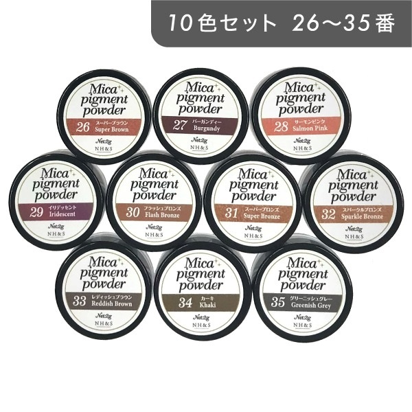 ［全35色］マイカパウダー（雲母）【単品・セット】(（26~35番）10色セット)