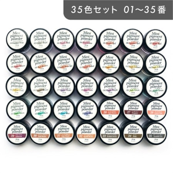 ［全35色］マイカパウダー（雲母）【単品・セット】(（1~35番）35色セット)