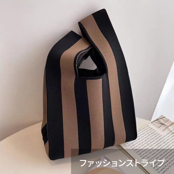 ニットバッグ(ファッションストライプ)