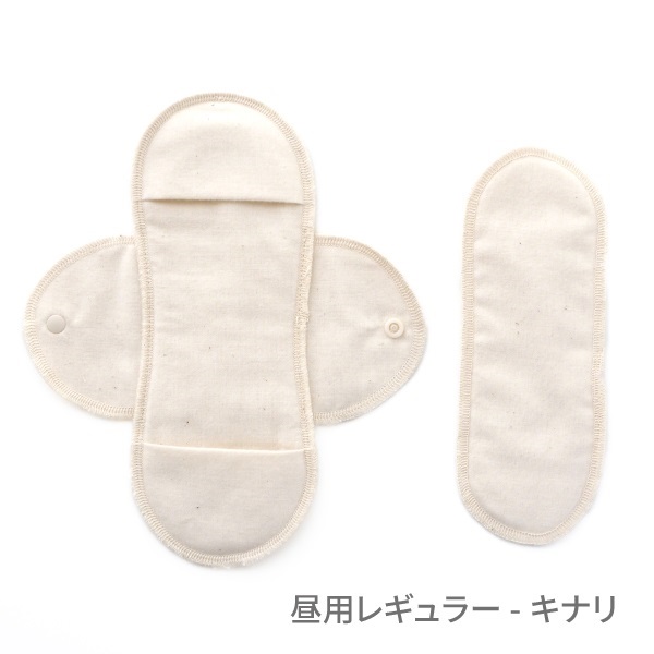 布ナプキン昼用/夜用［純オーガニックコットン100%］(昼用レギュラー - キナリ)