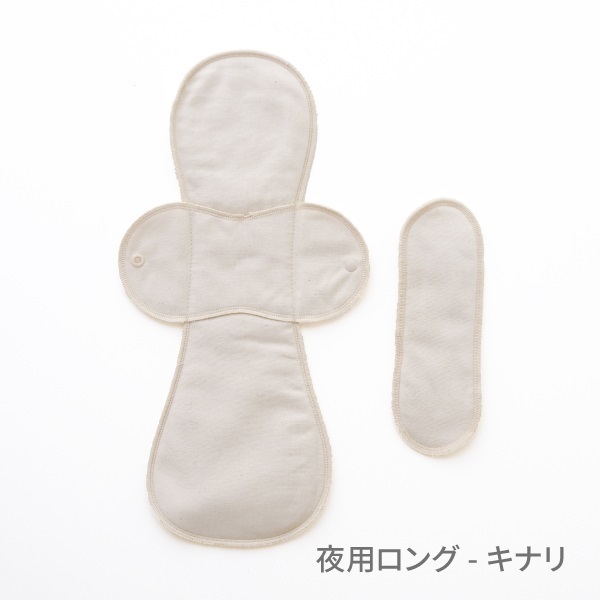 布ナプキン昼用/夜用［純オーガニックコットン100%］(夜用ロング - キナリ)