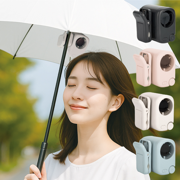 マルチクリップファン