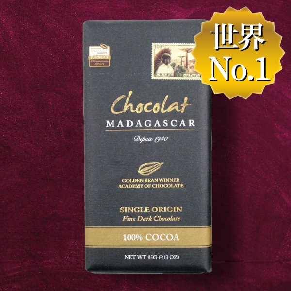 【数量限定】ショコラマダガスカル(ファインダークチョコレート100%)