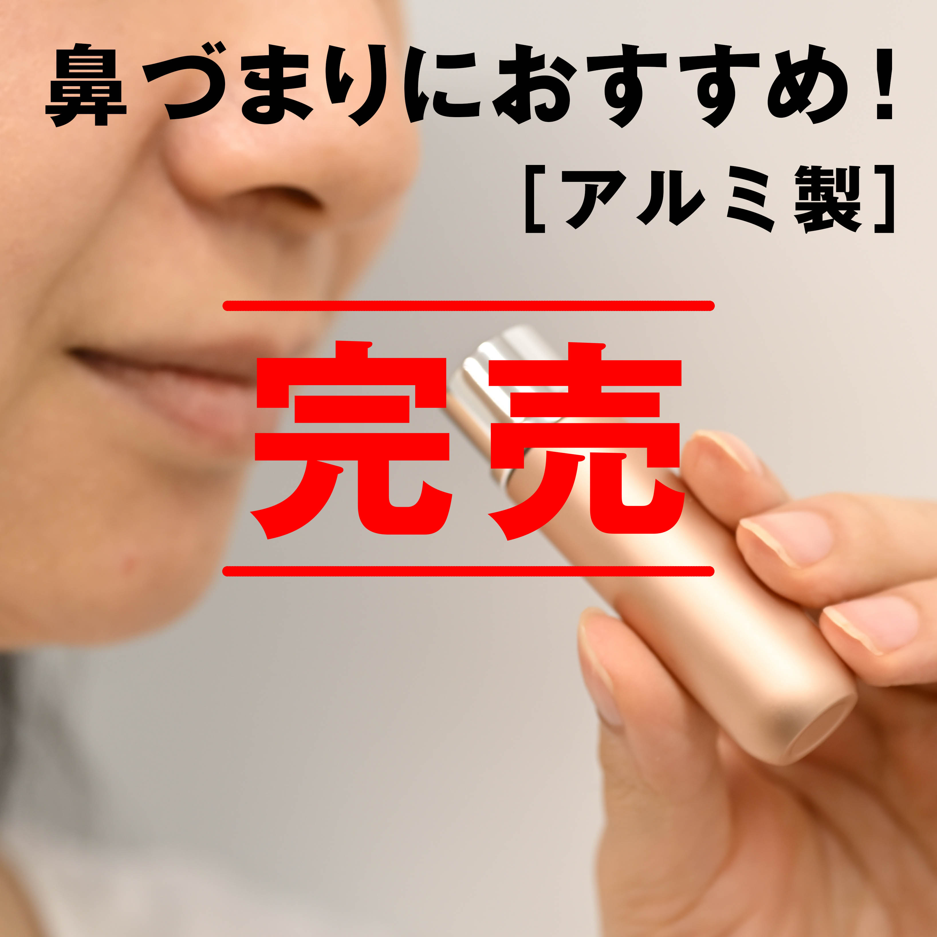アロマインヘラー